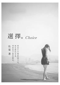 choose和choice